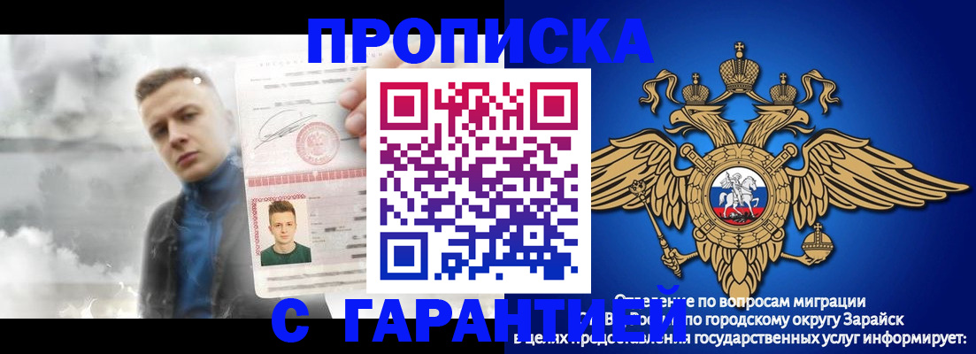 купить прописку в Зее